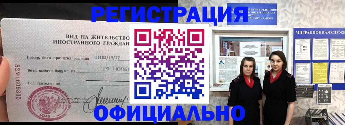 временная регистрация поиск в Можге